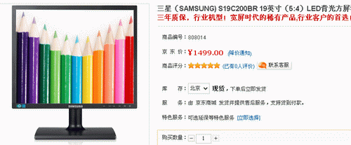 稀有5:4新品 三星S19C200BR登陆1499 