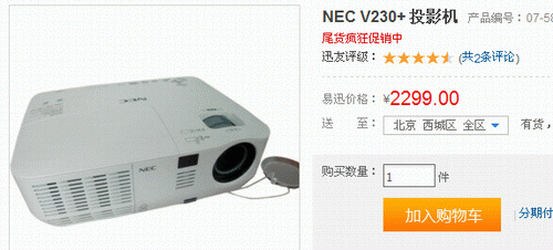 便携3D超值促销 NEC V230+商投仅2299 