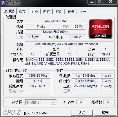 Trinity双雄 A10-5700速龙X4 730评测 