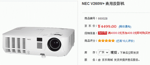 3D宽屏画面尽享 NEC V260W+商投4499 