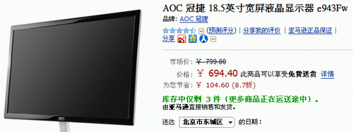 白背亮丽小刀锋 AOC e943Fw现价687元 