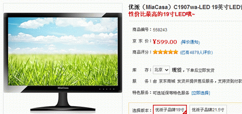 最超值的16:10 优派环保19吋LED仅599 