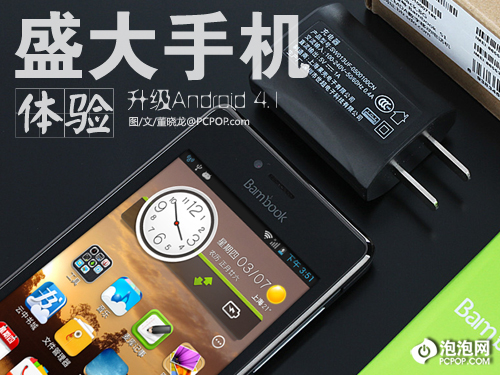 升级Android4.1！盛大手机新系统体验 