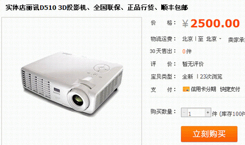 低价还实用 丽讯D510便携3D商投2500 