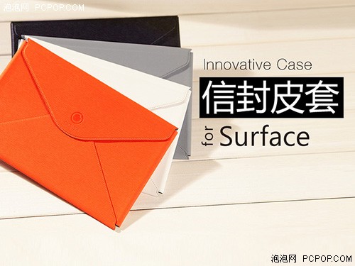 信封式设计 古古美美Surface保护套！ 