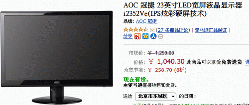 炫彩硬屏 23吋AOC i2352Ve现价1040元 