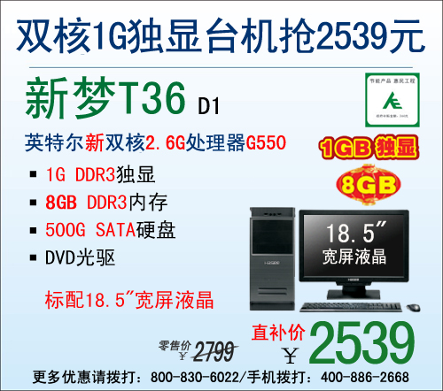 海量8G内存 神舟双核独显台式机2539 