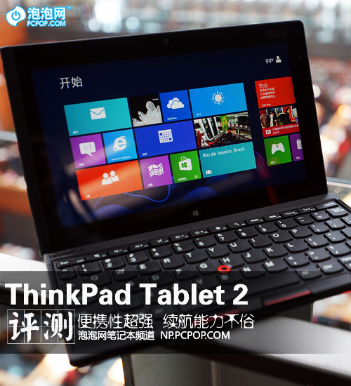 Планшет Thinkpad IBM Tablet (3679 2AC)3679 3AC 64G WIN8 Планшет Thinkpad IBM Tablet (3679 2AC)3679 3AC 64G WIN8