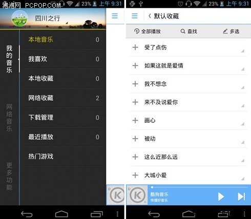 不只是播放！酷狗Android新版体验篇  