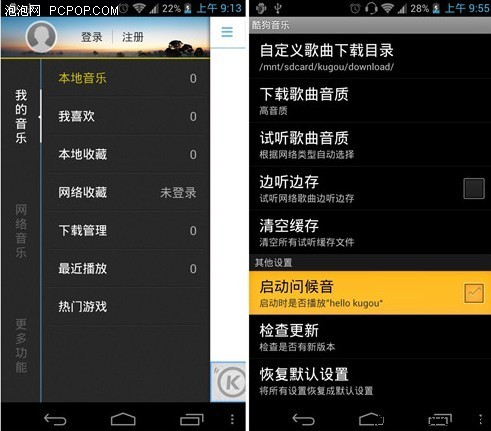 不只是播放！酷狗Android新版体验篇  