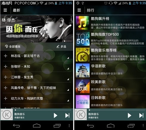 不只是播放！酷狗Android新版体验篇  