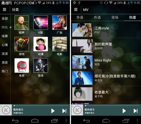 不只是播放！酷狗Android新版体验篇  