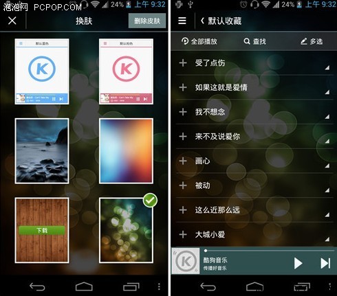 不只是播放！酷狗Android新版体验篇  