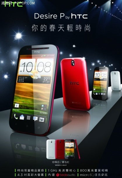 主打娱乐时尚 HTC Desire系列新机曝光 