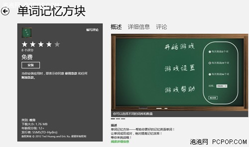 高效学习小助手！Win8磁贴版APP推荐 