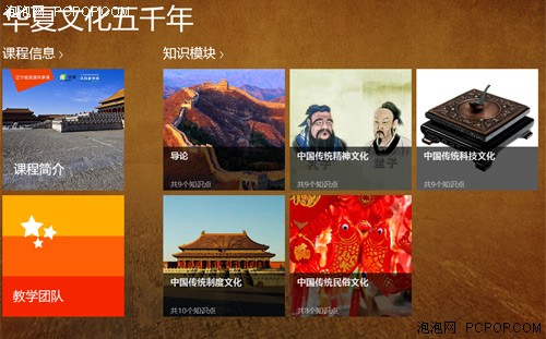 高效学习小助手！Win8磁贴版APP推荐 