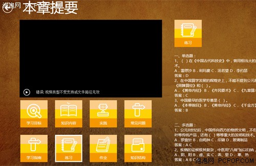 高效学习小助手！Win8磁贴版APP推荐 