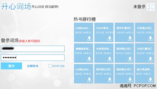 高效学习小助手！Win8磁贴版APP推荐 