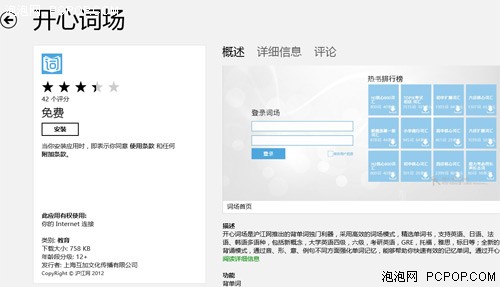 高效学习小助手！Win8磁贴版APP推荐 