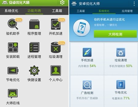 前瞻性版发布 新安卓优化大师惊艳上市 