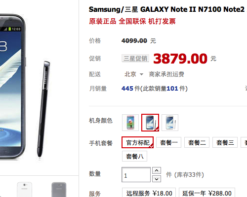 三星GALAXY Note2 N7100钛灰色3879元 