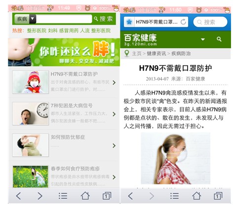 强势H7N9来袭 QQ浏览器帮你远离疫情 