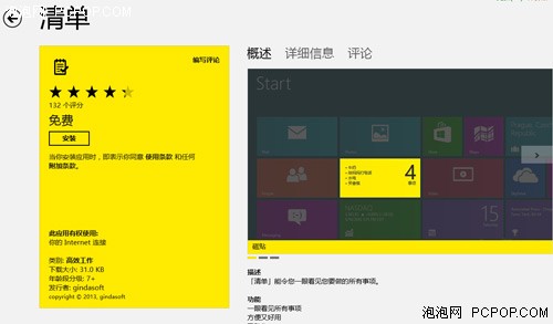 白领一族宠爱自己 Win8全屏应BOB半岛用好推荐(图1)