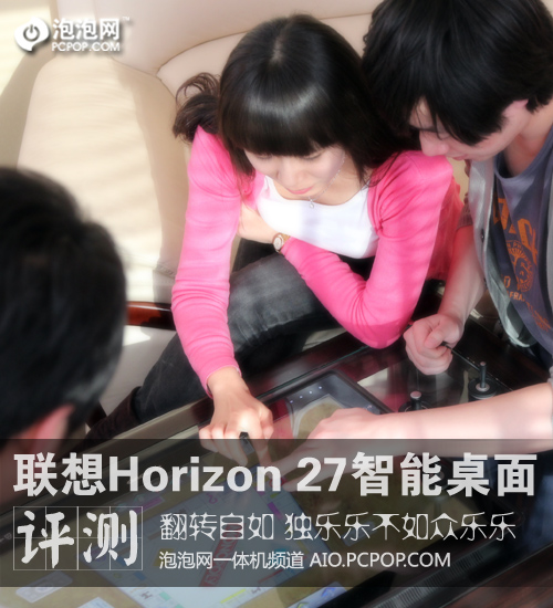 智能桌面 联想Horizon 27一体机评测 