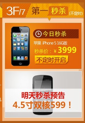 京东国行iPhone5 16GB秒杀价仅3999元 