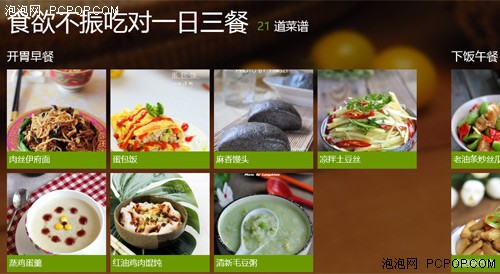 美食烹饪在家做 Win8全屏应用好推荐 