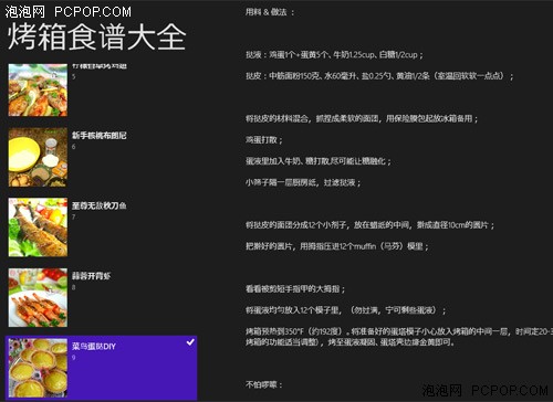美食烹饪在家做 Win8全屏应用好推荐 