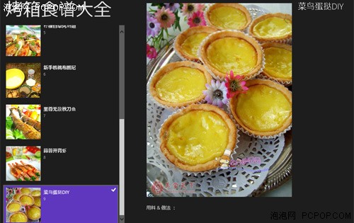 美食烹饪在家做 Win8全屏应用好推荐 