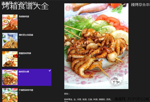 美食烹饪在家做 Win8全屏应用好推荐 