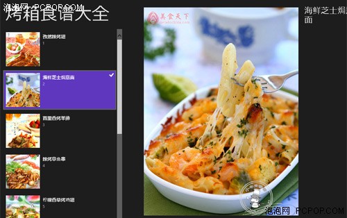 美食烹饪在家做 Win8全屏应用好推荐 