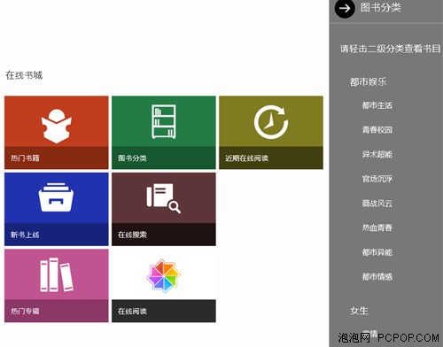 阅读中放松自我 Win8全屏应用好推荐 