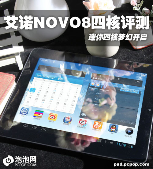 迷你四核梦幻开启 艾诺NOVO8四核评测 