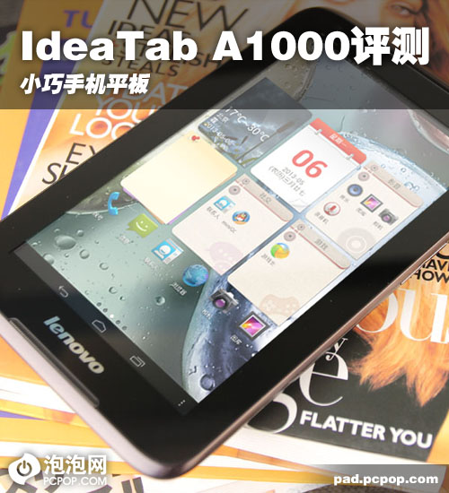 小巧手机平板 联想IdeaTab A1000评测 