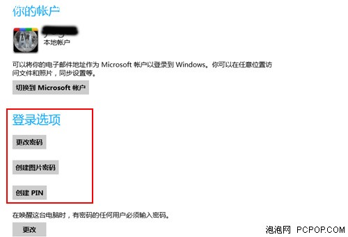 有趣又安全 Win8系统图片密码设置教程 