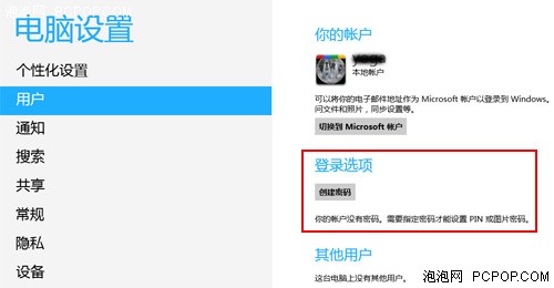 有趣又安全 Win8系统图片密码设置教程 