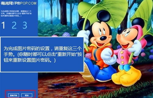有趣又安全 Win8系统图片密码设置教程 