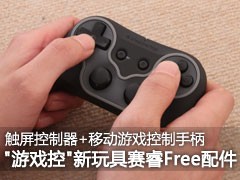 "��Ϸ��"����ߣ����Free����������