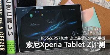 6.9mm������ˮ!����Tablet Zƽ������