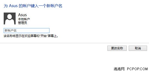 要个性！Win8下如何更改账户头像/名称 