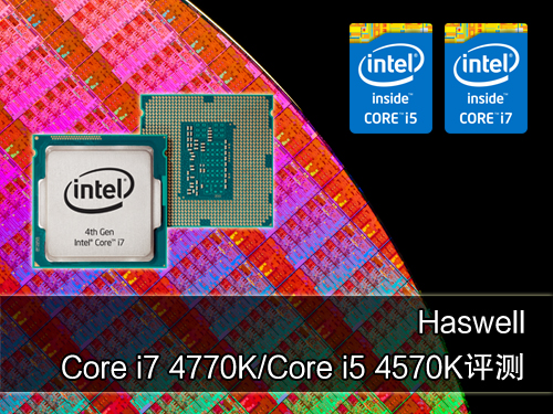 Haswell Core i7 4770K/i5 4670K评测 