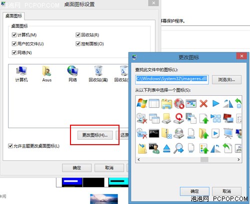 win8桌面如何有计算机/控制面板图标