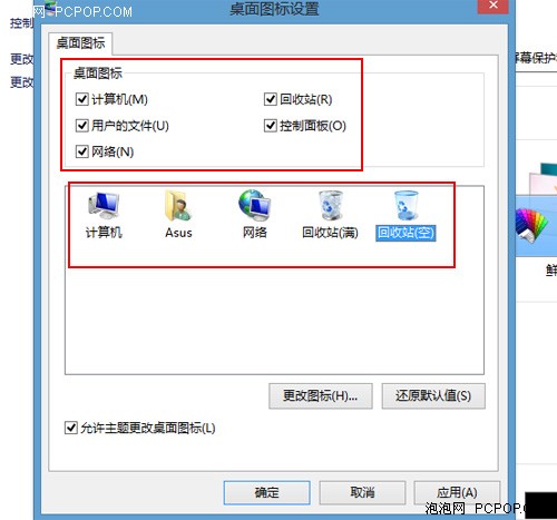 Win8桌面如何有计算机/控制面板图标 