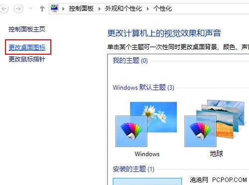 Win8桌面如何有计算机/控制面板图标 