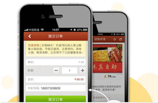 百度团购app聚合50万商品价格再低30%