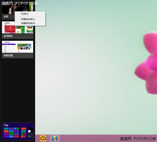 没触屏照样爽 Win8实用操作技巧介绍 