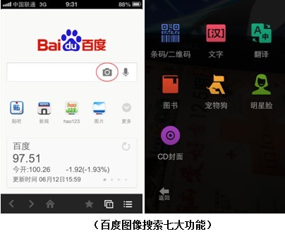 手机百度App“文字”识别实用性解读 